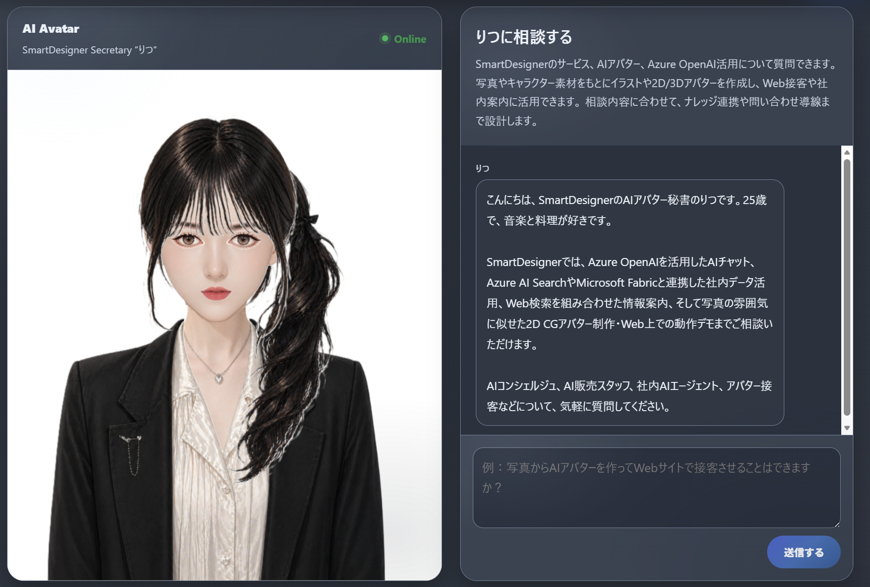 AIコンシェルジュ りつ