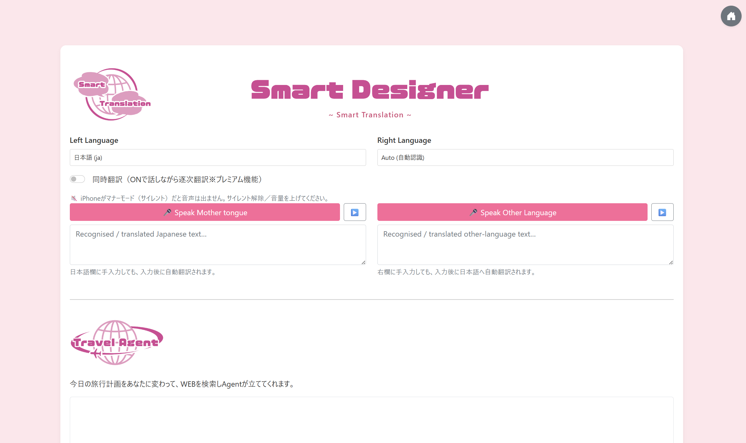 Smart Translation の同時翻訳画面