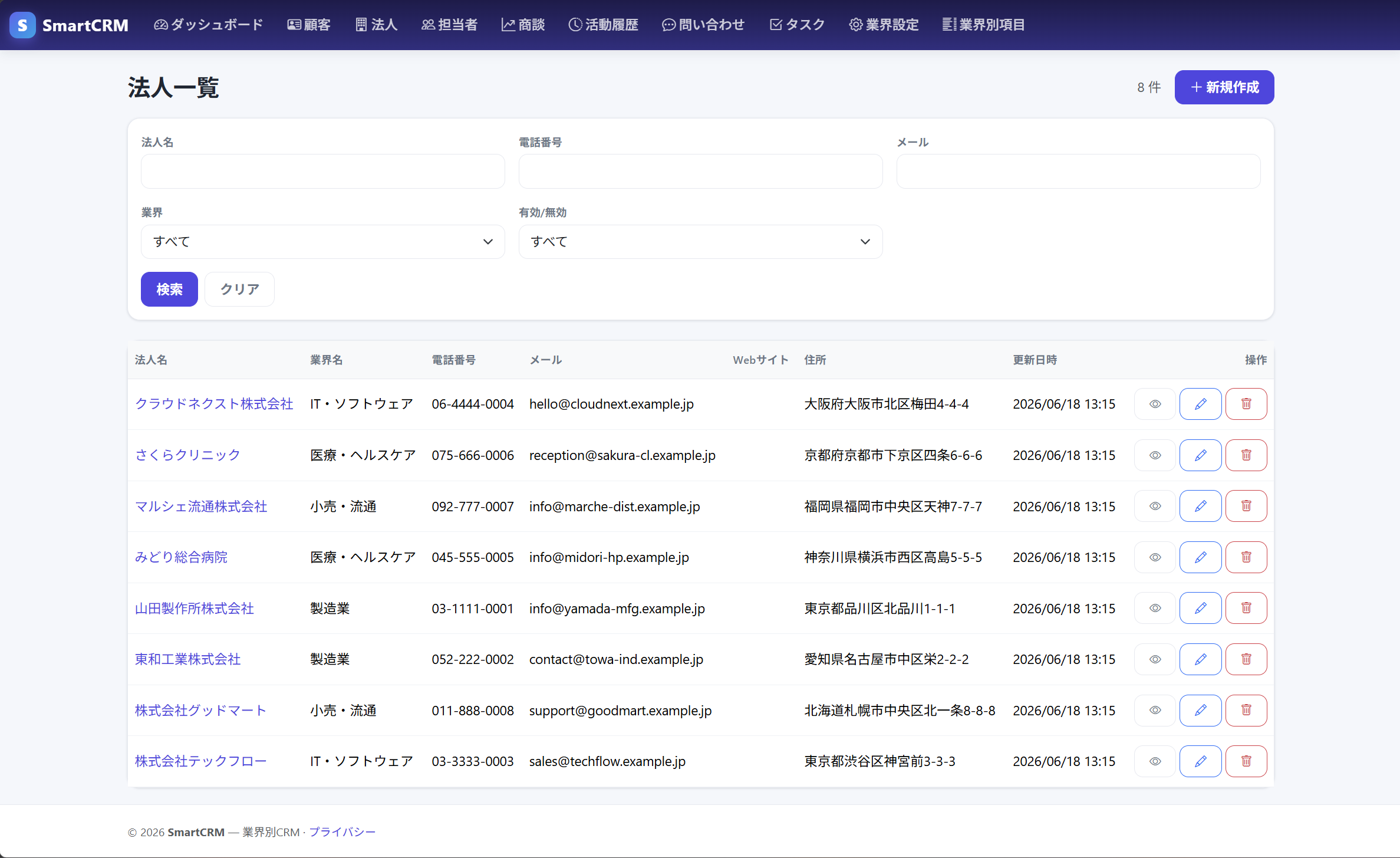 法人一覧