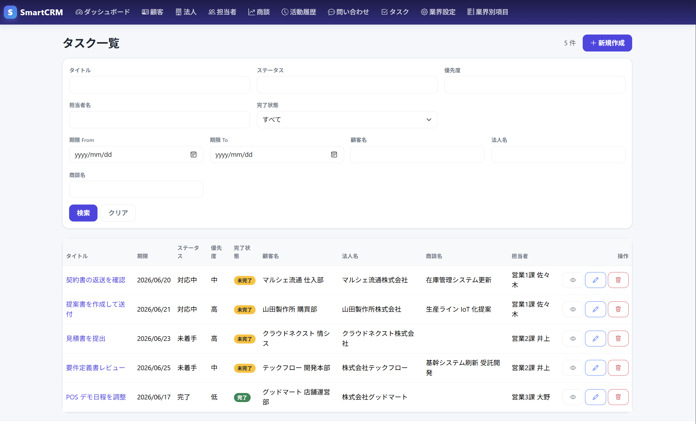 タスク一覧