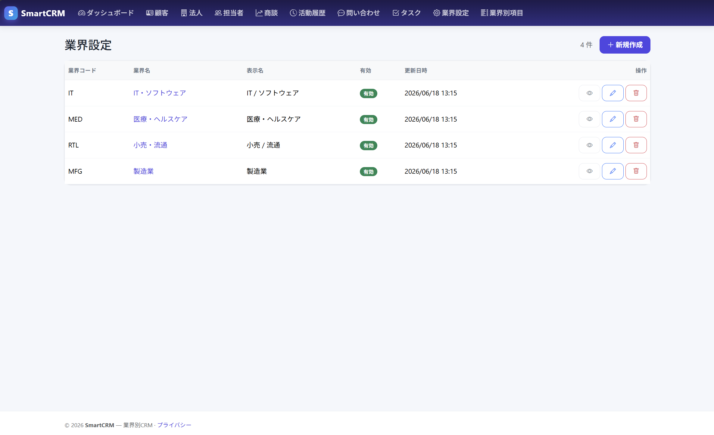 業界設定