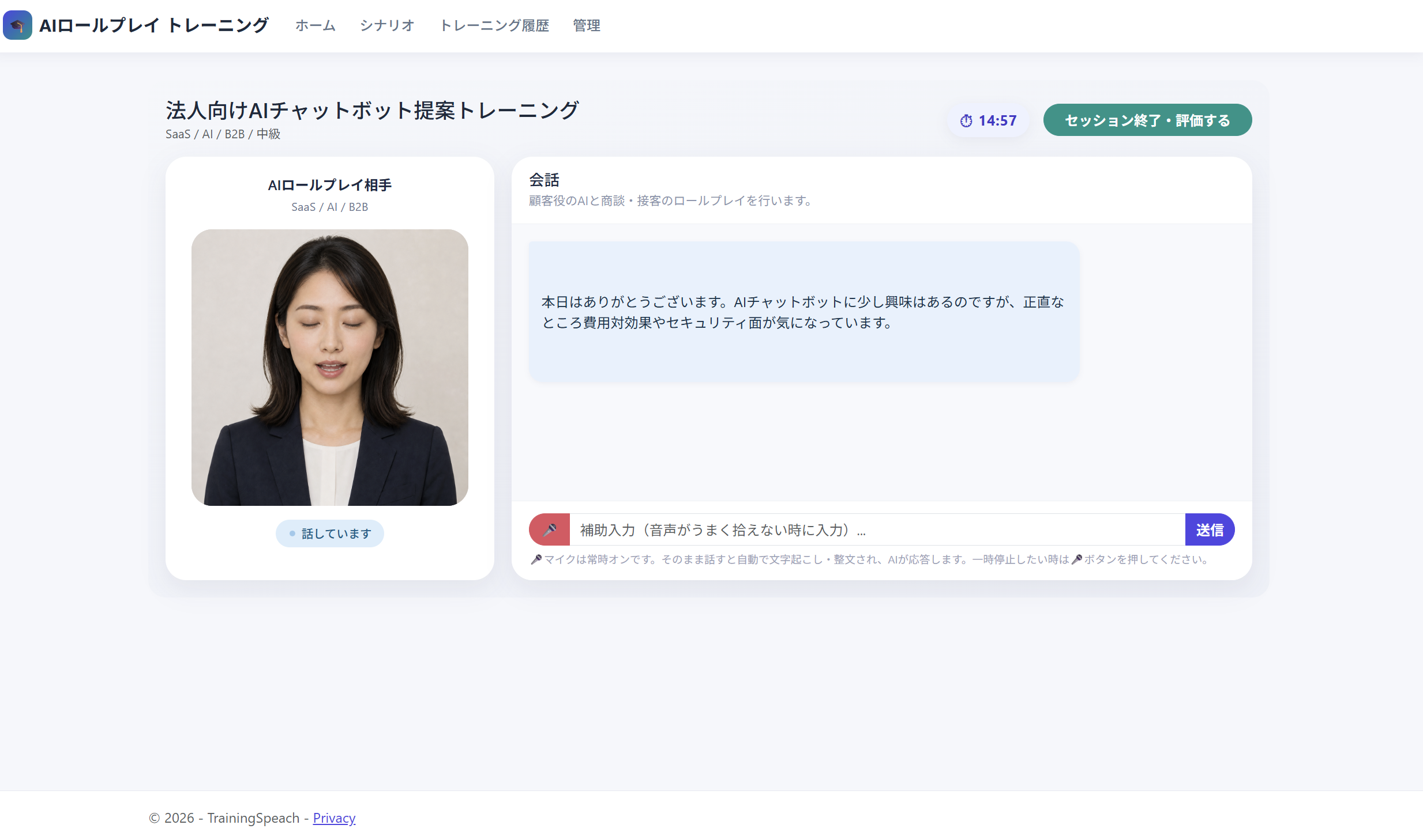AI顧客を相手に会話練習するAIロールプレイ トレーニング画面