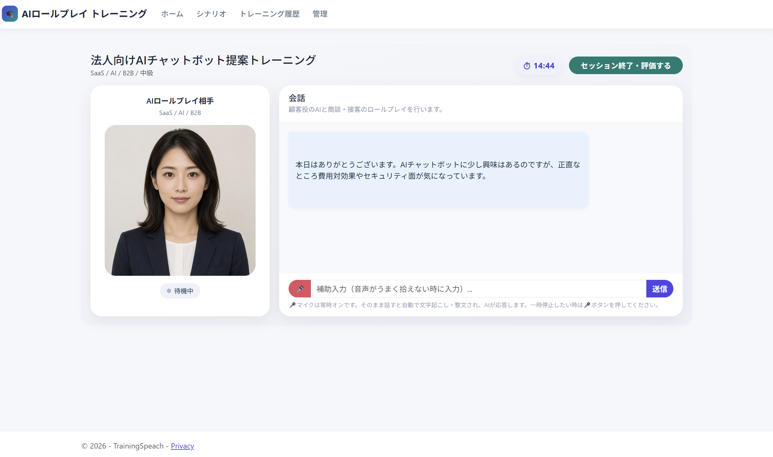 音声入力でAIと会話できるリアルなロールプレイ画面