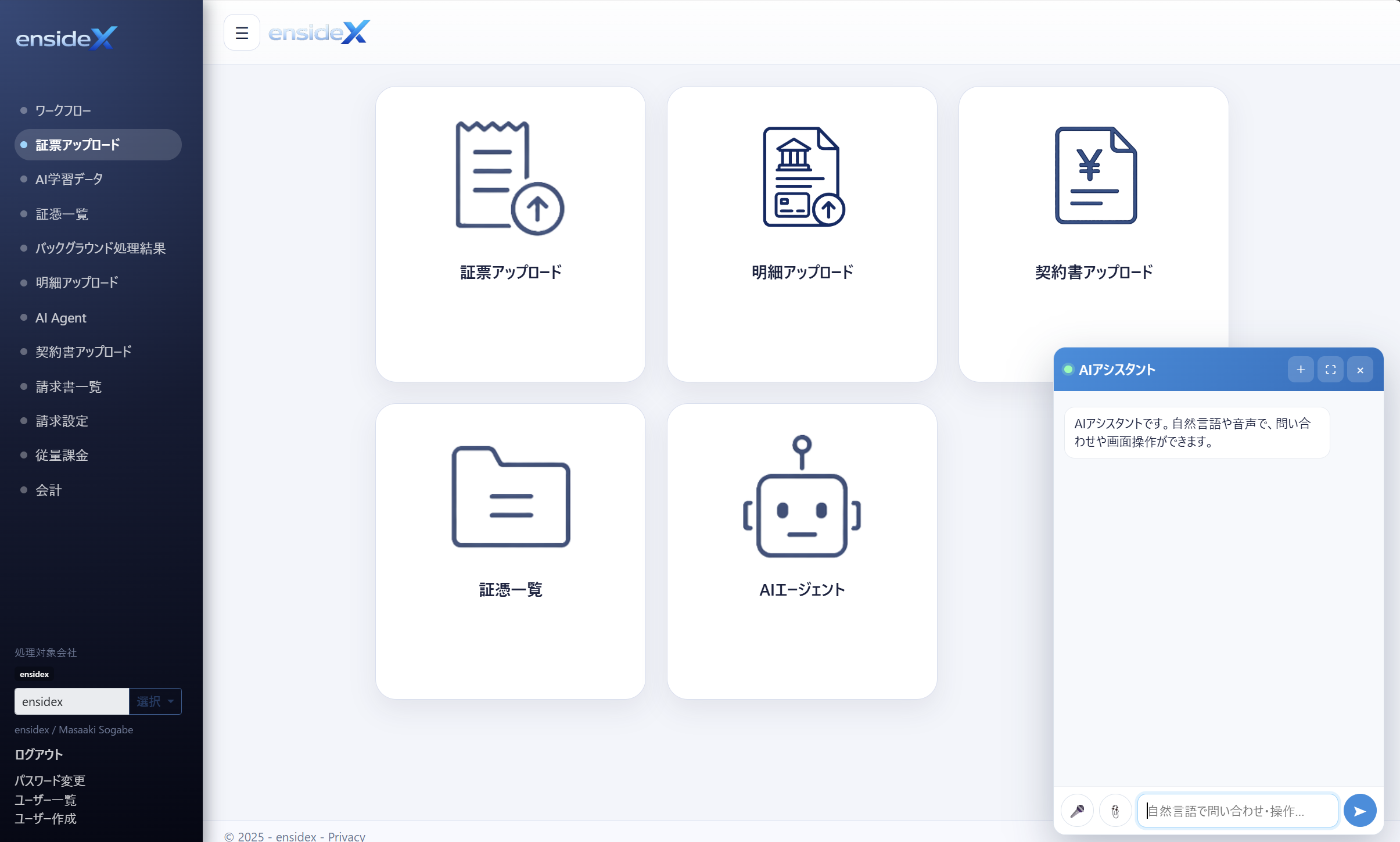 会計AIエージェント