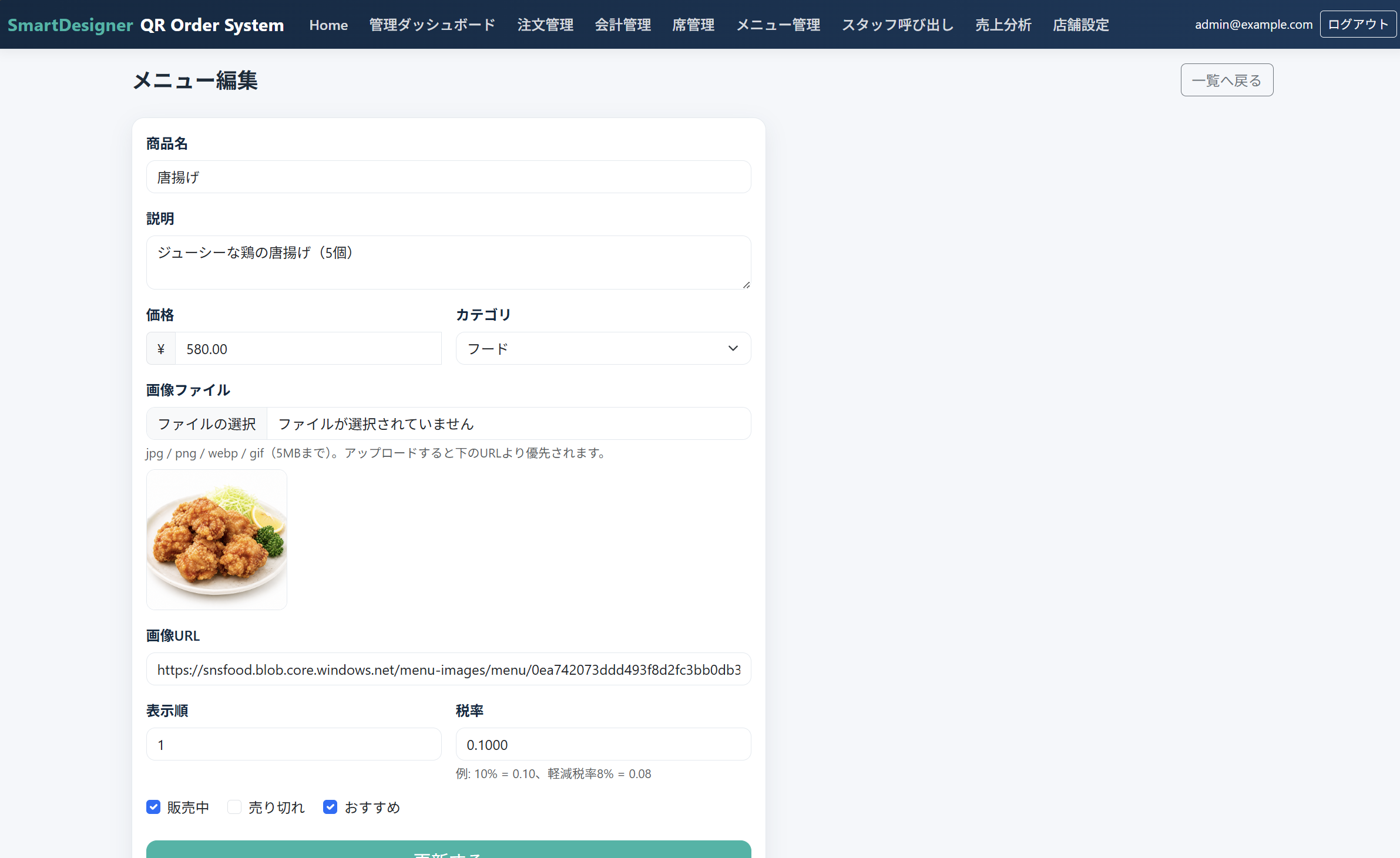 メニュー編集画面