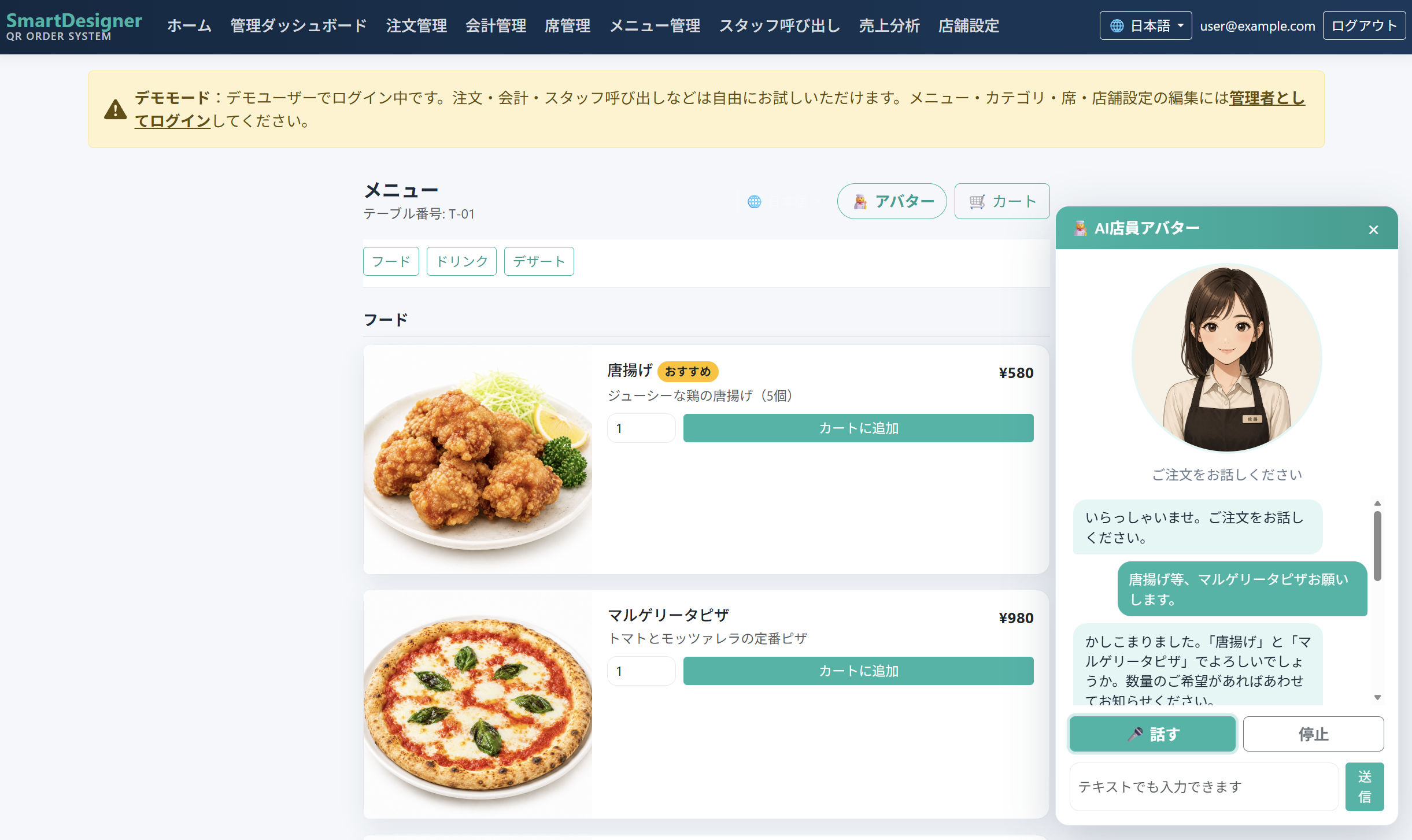 QR Order System のアバターオーダー画面
