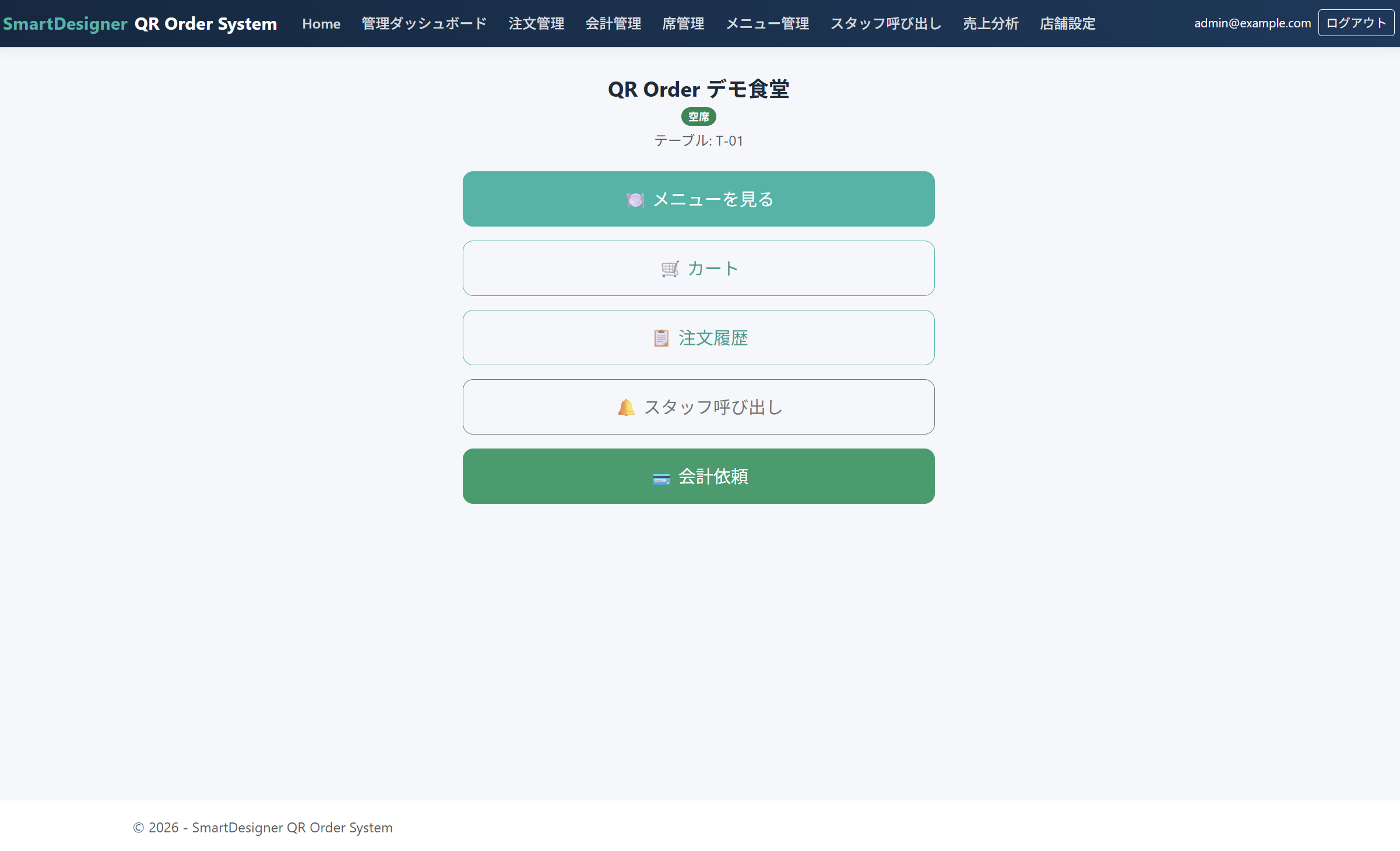 顧客トップ画面