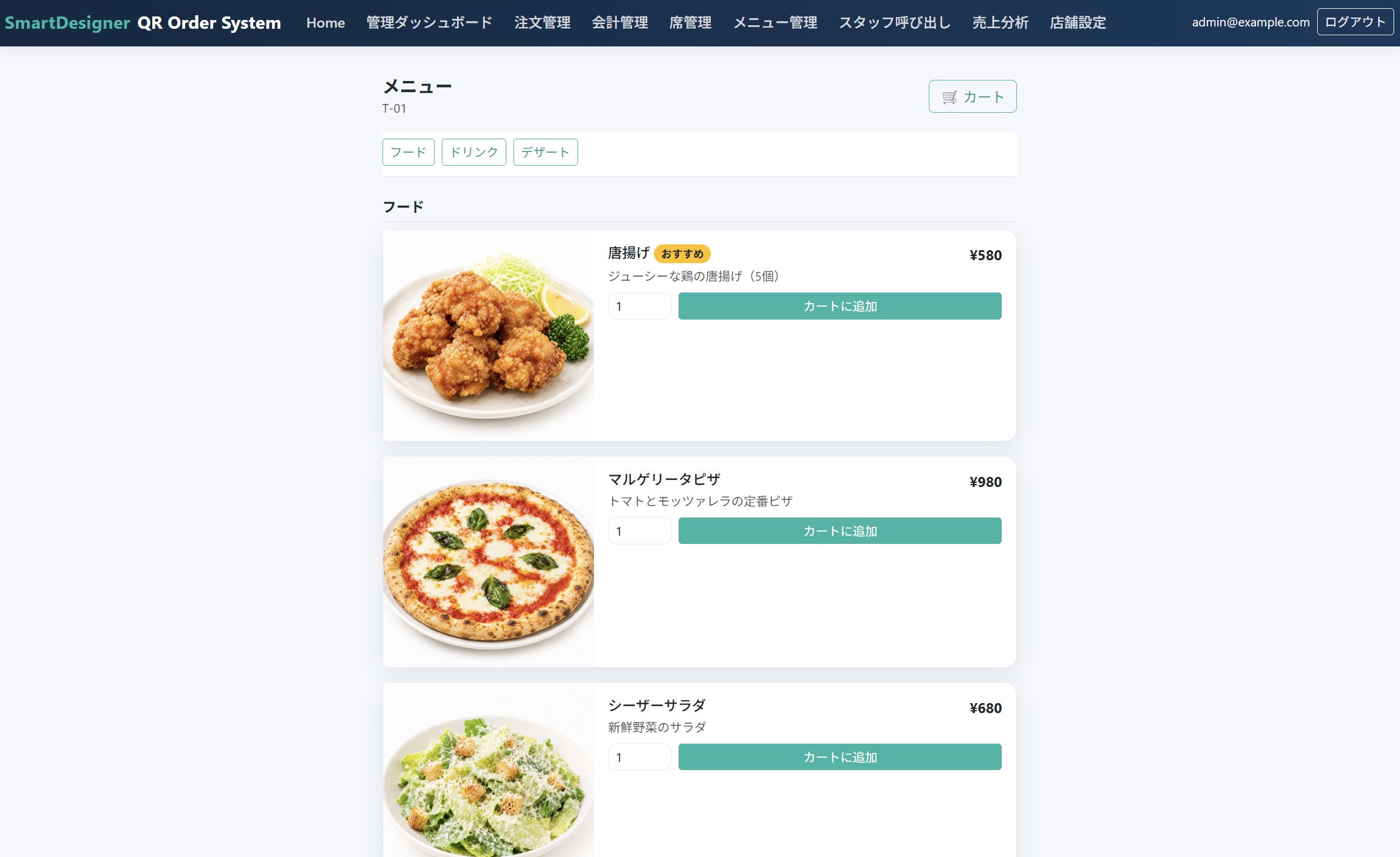 お客様メニュー画面